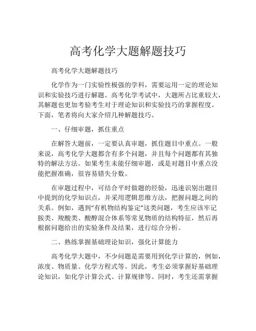 高考化学大题解题技巧