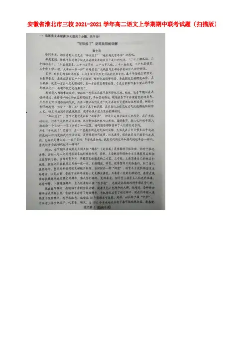 安徽省淮北市三校20212021学年高二语文上学期期中联考试题（扫描版）