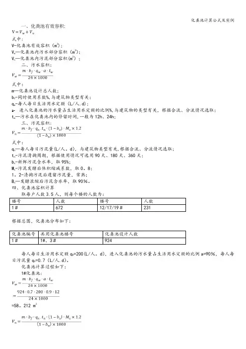 化粪池计算公式及实例
