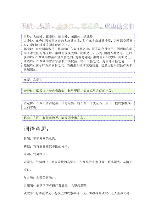 七律 长征资料
