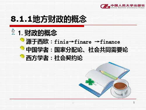 地方政府学PPT课件