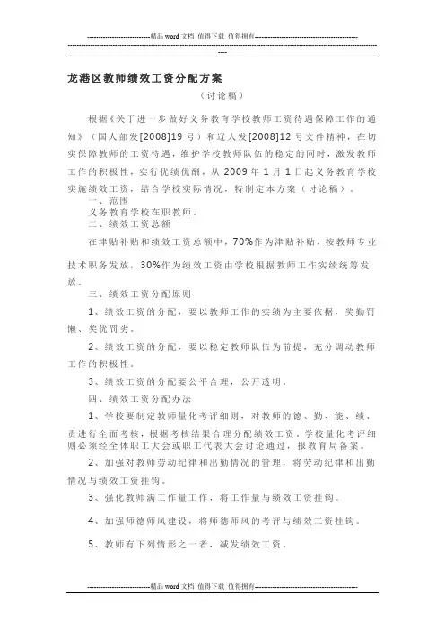 龙港区教师绩效工资分配方案