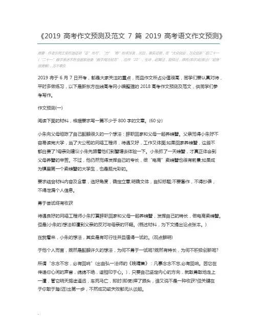 2019高考作文预测及范文7篇 2019高考语文作文预测
