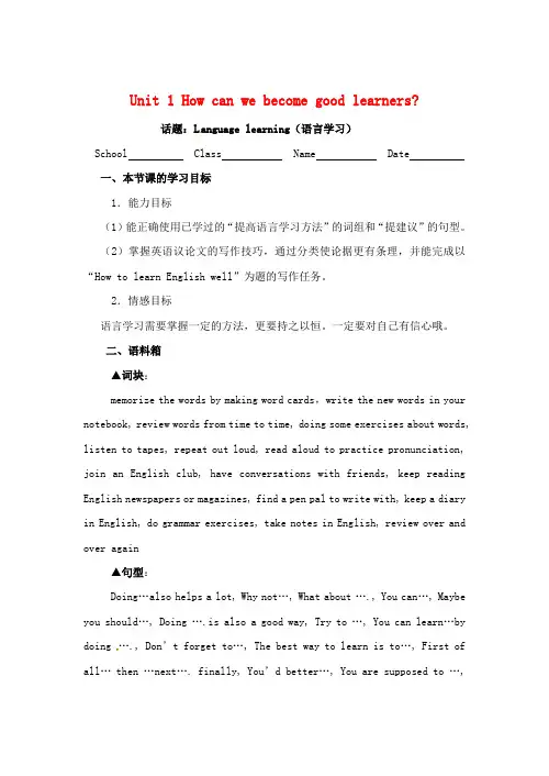 九年级英语全册 Unit 1 How can we become good learners同步作文