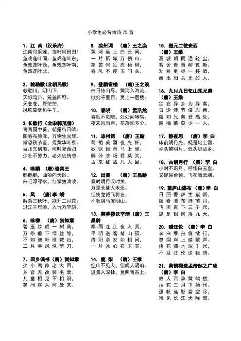 75首小学生必背古诗