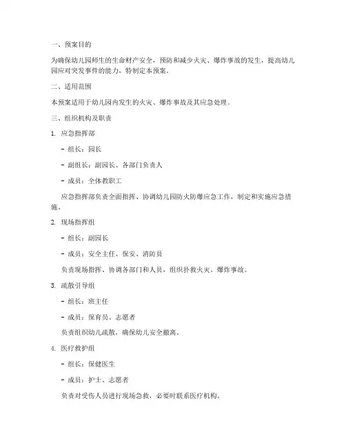 防火防爆应急预案幼儿园