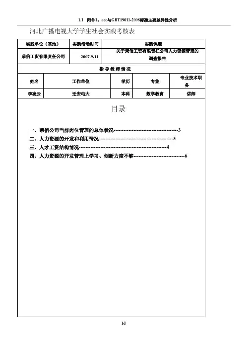 河北广播电视大学学生社会实践考核表