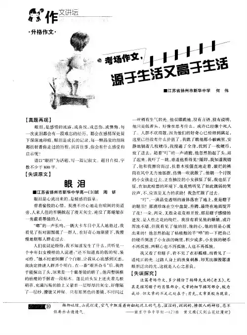 考场作文,源于生活又高于生活