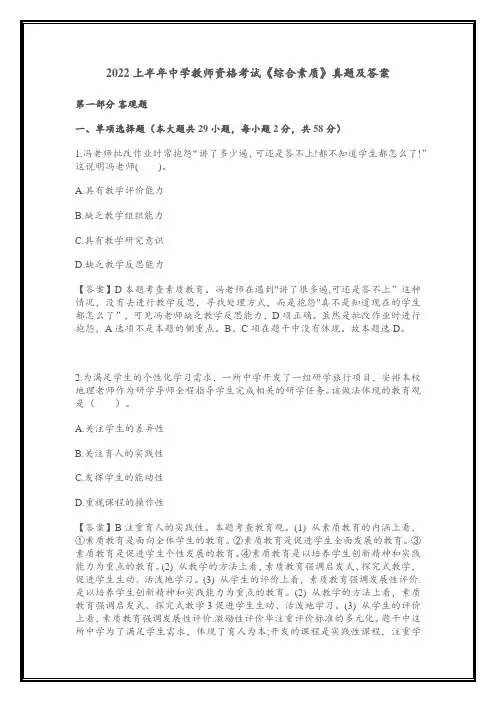 2022上半年中学教师资格考试《中学综合素质》真题及答案