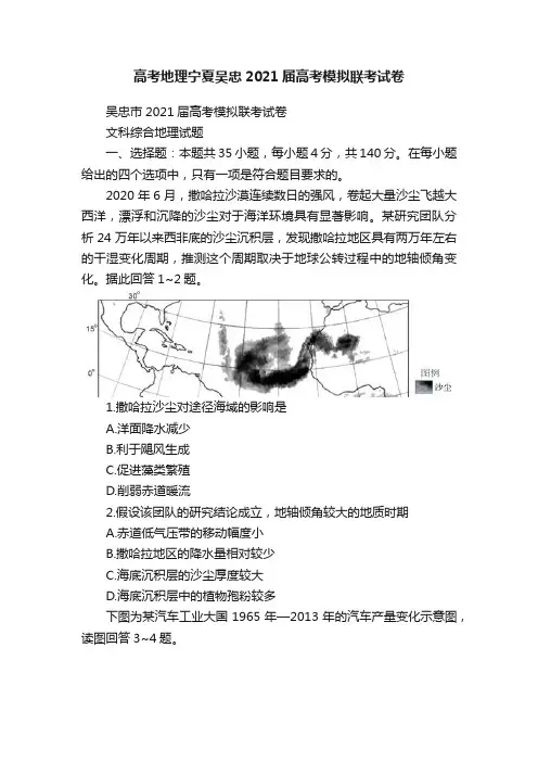 高考地理宁夏吴忠2021届高考模拟联考试卷