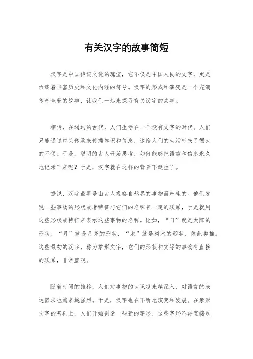 有关汉字的故事简短