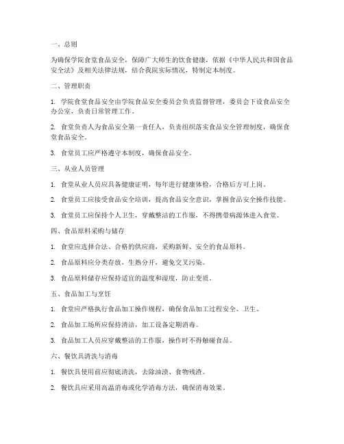 学院食堂食品安全管理制度