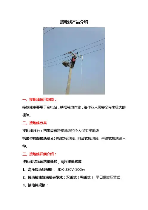 接地线用途
