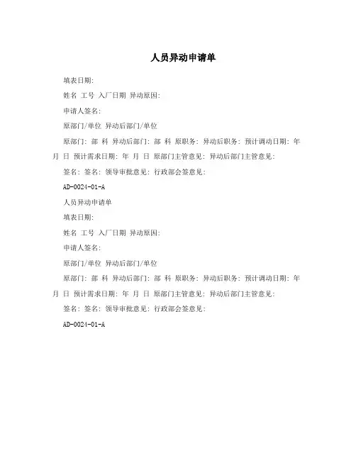 人员异动申请单