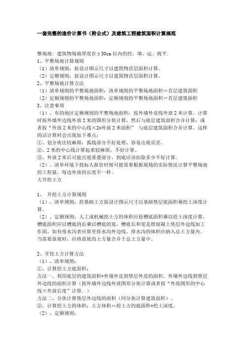 一套完整的造价计算书