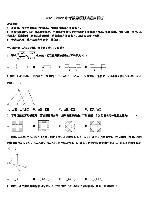 2022年江苏省扬大附中东部分校中考数学最后一模试卷含解析