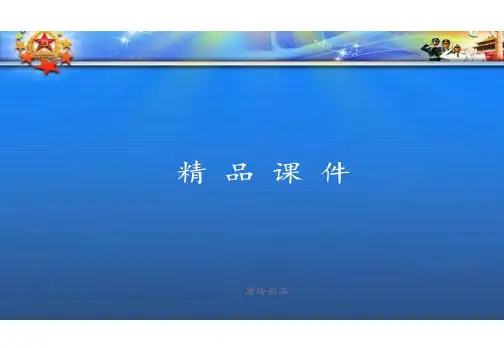 人教A版数学必修一2.1.1《指数与指数幂的运算》课件.pptx