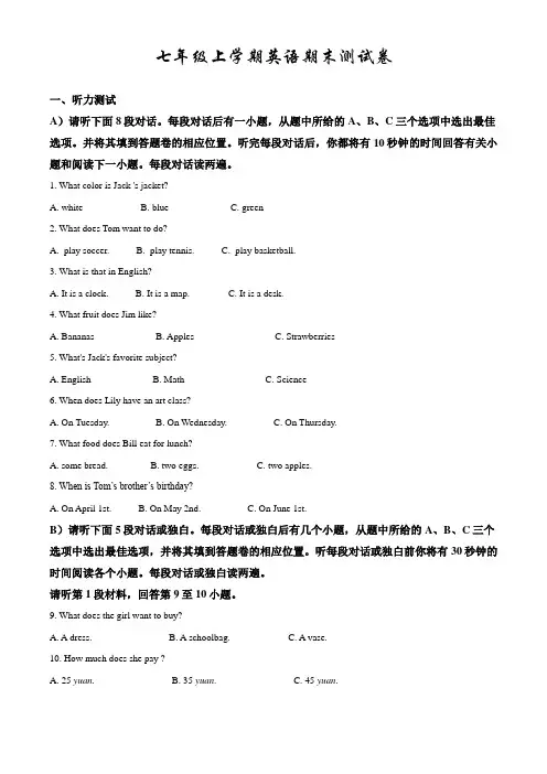 【人教版】七年级上学期英语《期末考试题》附答案解析