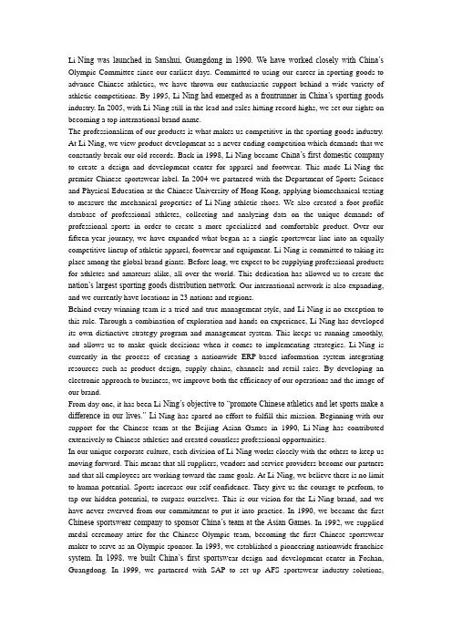 英语资料：关于李宁