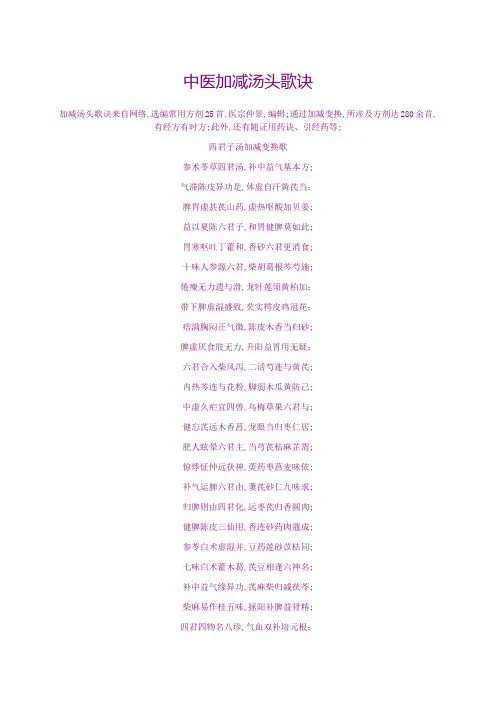中医加减汤头歌诀