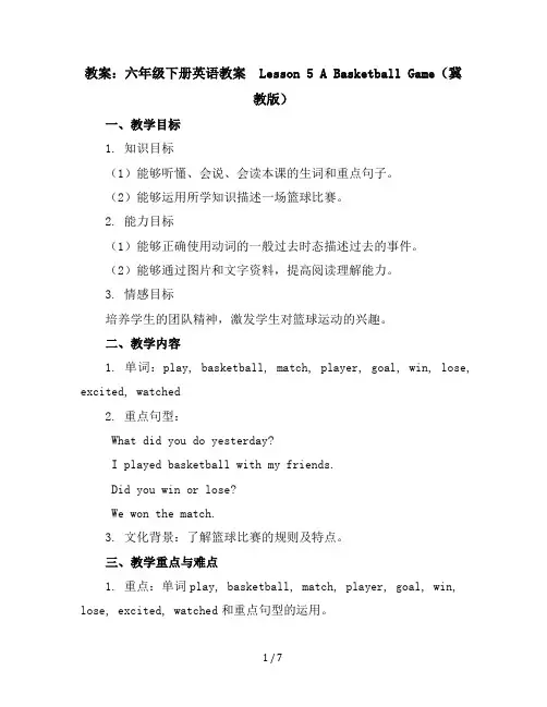 六年级下册英语教案-Lesson5ABasketballGame(冀教版)