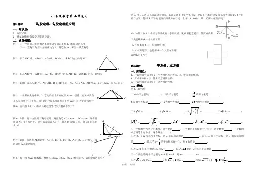 八年级数学第二章复习第1课时        勾股定理、勾股定理的应用