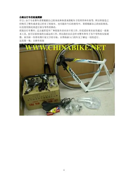 公路自行车的组装图解