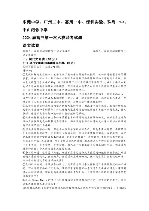 广东省2024届六校高三第一次联考