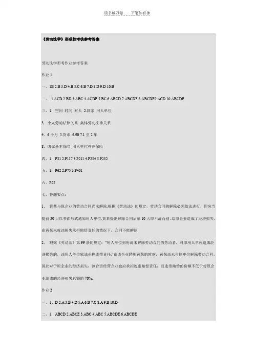 《劳动法学》形成性考核参考答案 (2)