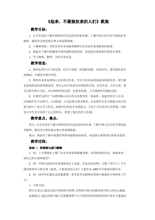 《起来,不愿做奴隶的人们》教案2