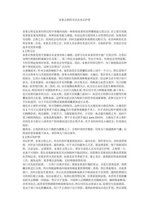家畜去势的方法及术后护理