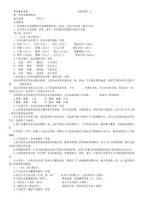 山东省潍坊第一中学高一4月月考语文试卷 Word版含答案.pdf