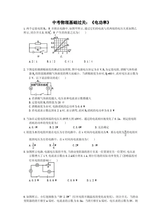 中考物理基础过关：《电功率》附答案