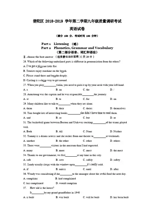 普陀二模第二学期九年级质量调研考试英语