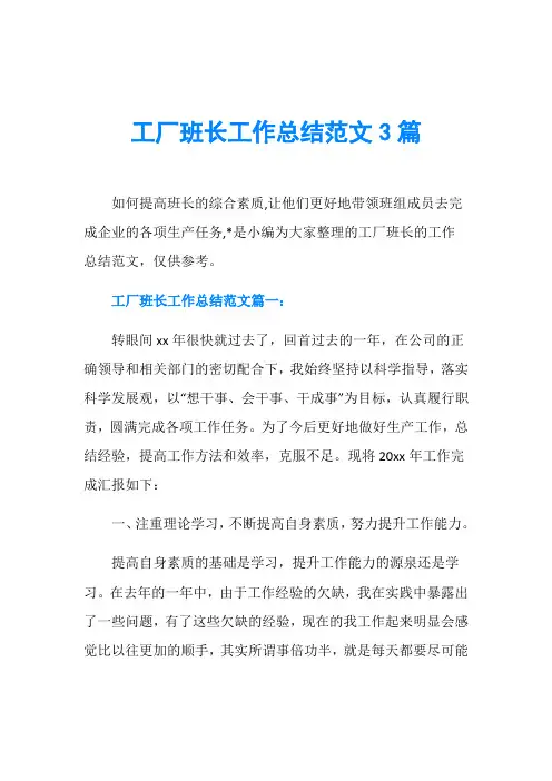 工厂班长工作总结范文3篇