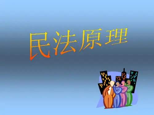 民法案情分析