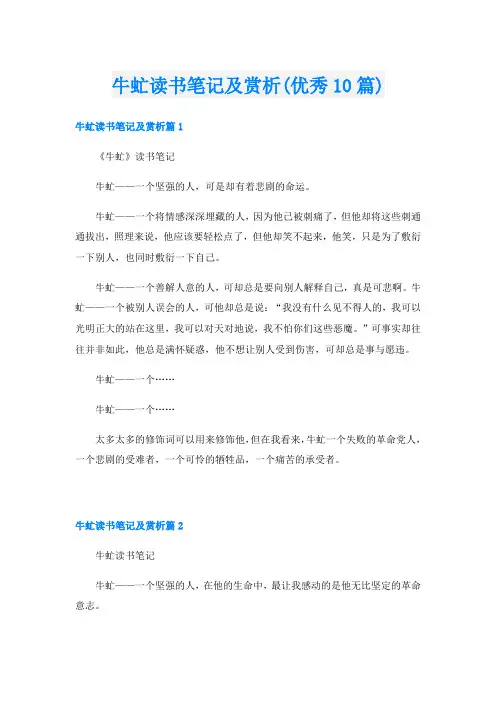 牛虻读书笔记及赏析(优秀10篇)