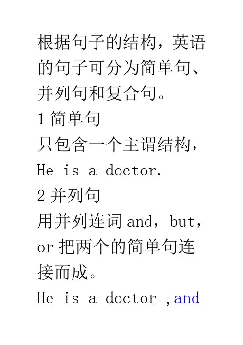 简单句并列句复合句(全)