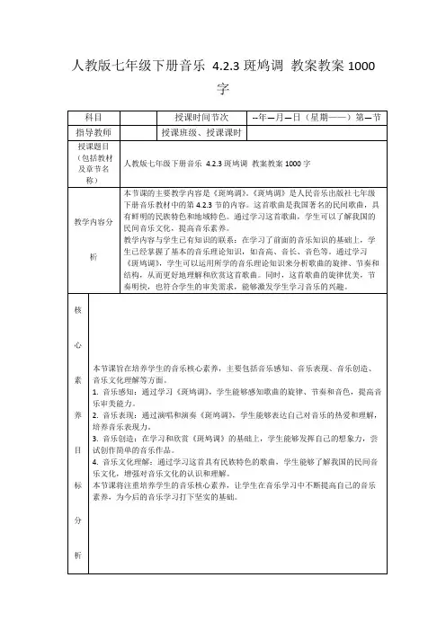 人教版七年级下册音乐4.2.3斑鸠调教案教案1000字