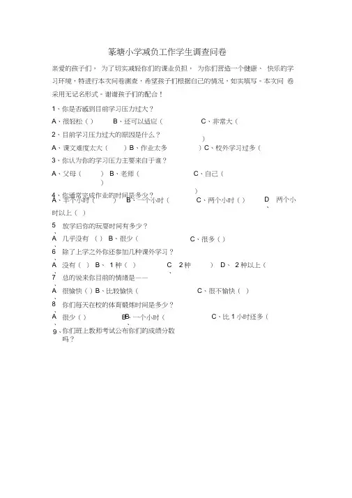 减负工作学生调查问卷