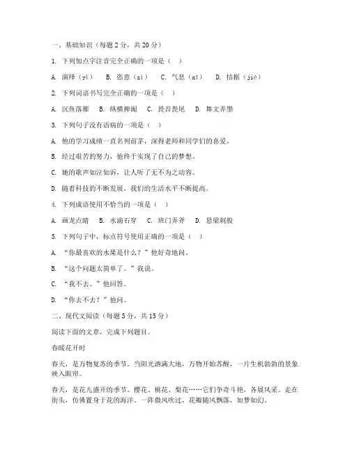 初四语文期中考试卷
