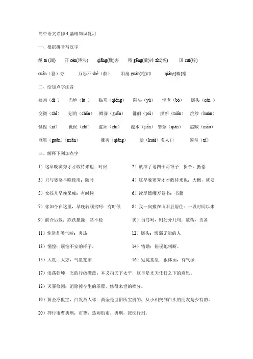 新人教版高中语文必修4基础知识复习总结资料
