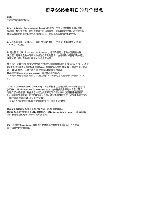 初学SSIS要明白的几个概念