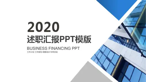 气象局述职报告PPT