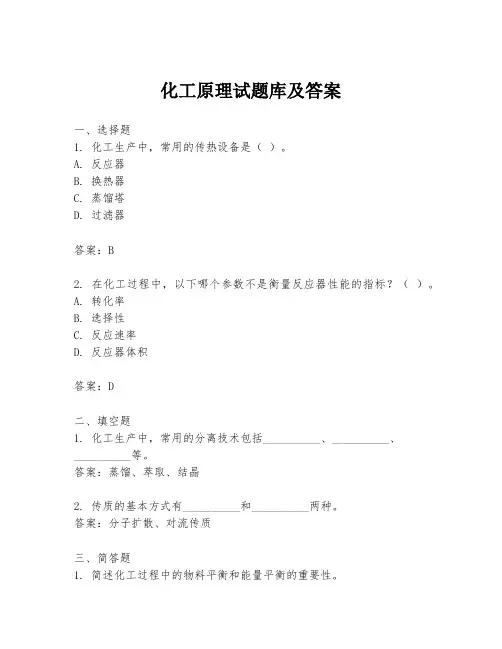 化工原理试题库及答案