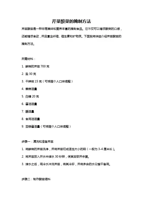 芹菜酸菜的腌制方法