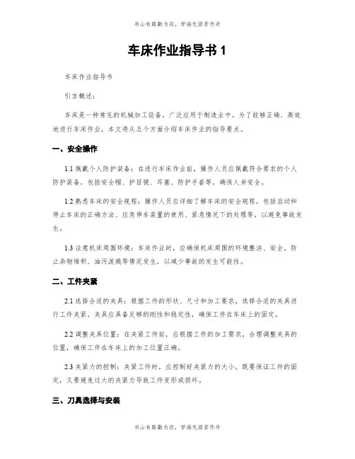 车床作业指导书1