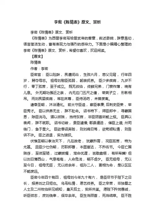李密《陈情表》原文、赏析