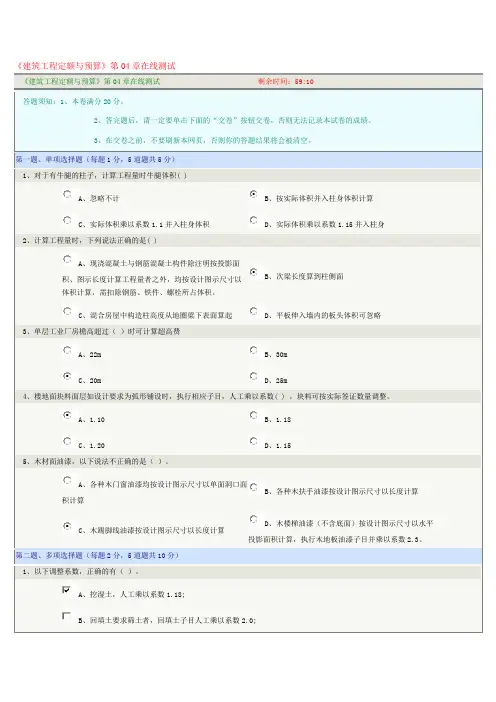 《建筑工程定额与预算》第04章在线测试