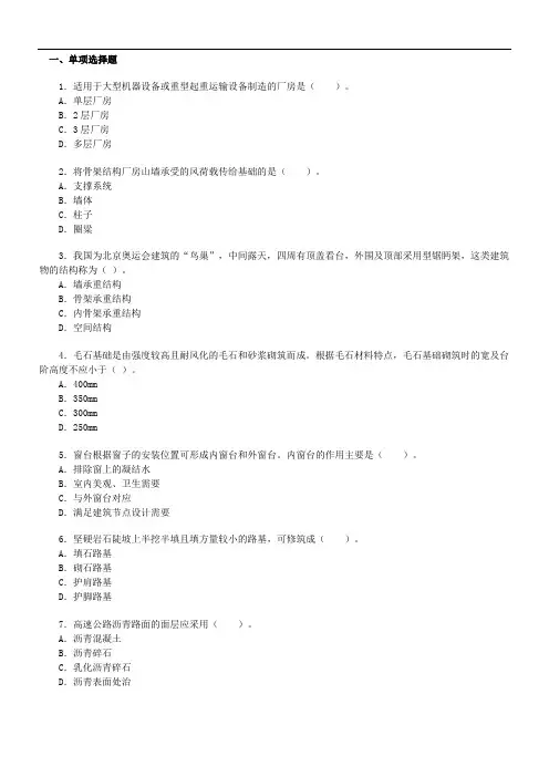 2007造价师《技术与计量(土建)》考试试题及答案